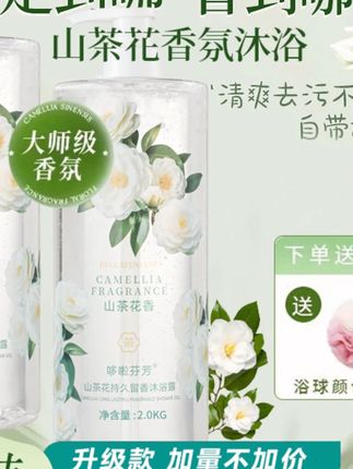 4斤装山茶花沐浴露持久留香补水保湿香水香氛大容量家庭装男女士#山茶花沐浴露 #大容量 #持久留香 #补水保湿 #家庭装沐浴露