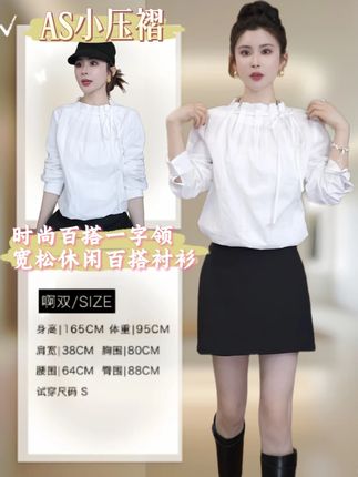 【AS小压褶】时尚百搭一字领宽松休闲百搭衬衫#穿出高级感 #衬衫 #早秋穿搭 #百搭上衣 #啊双ASfo