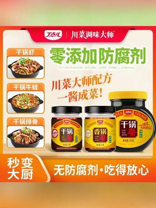 【丁点儿】川味干锅酱500g/150g/瓶家用调味品麻辣香锅调料家常菜#丁点儿干锅酱 #川味调料 #家用调味品 #麻辣香锅调料 #干锅酱
