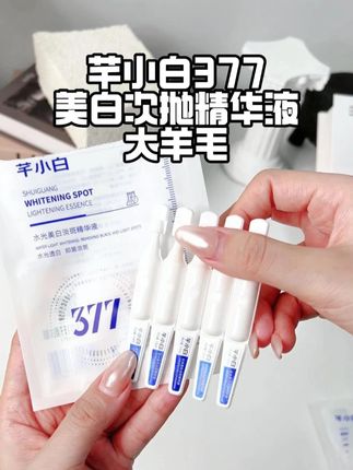 不是现在那么卷了吗??纤小白377次抛精华现在这个价,到手四包,想要暑假逆袭的姐妹们赶紧冲啊!!!!#性价比 #次抛精华 #芊小白377次抛精华 #美白逆袭 #暑假逆袭变美