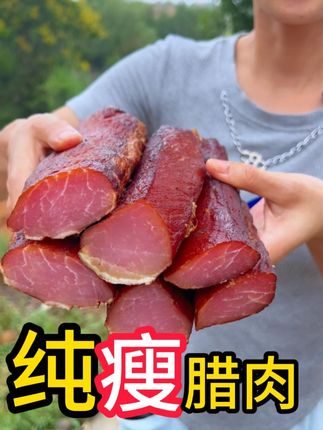 吃腊肉的时候来了,天冷了,提前祝大家中秋快乐 #腊肉#纯瘦肉#农村美食