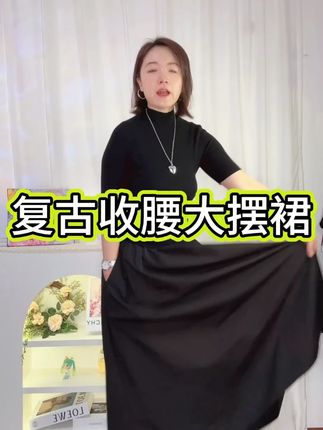 休闲复古半身裙 #显瘦穿搭#品质女装#谁穿谁好看系列#显瘦遮肉#面料舒适透气