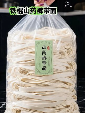铁棍山药裤带面#妈呀太香了 #好吃不贵经济实惠 #超便宜超划算 #裤带面