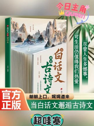 当白话文邂逅古诗文 古今对应练就高情商表达腹有诗书气自华ys#古诗文 #诗词 #古诗 #好书分享 #白话文