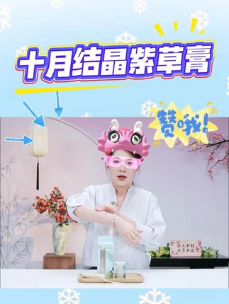 十月结晶紫草膏+蚊虫叮咬消消棒防护清凉温和舒缓植物膏 #紫草膏 #驱蚊神器 #蚊虫叮咬 #夏季必备 #十月结晶紫草膏 @DOU+上热门 @DOU+小助手