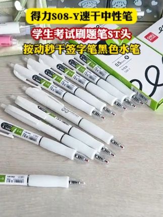 不愧是卖了十几年的#得力 #中性笔 ,书写起来清晰顺滑流畅,油墨不仅快干还防水,真的是太好用了!