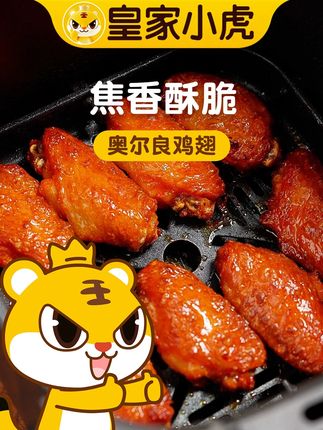 这谁还吃外卖吖 简简单单在家就能吃上奥尔良鸡翅~#皇家小虎 #皇家小虎烤翅 #奥尔良烤翅