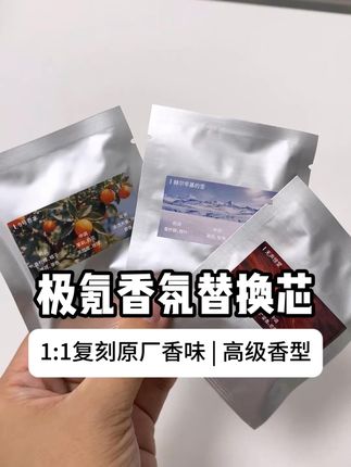 🔥极氪原厂复刻香氛芯!超高还原原厂香型 #极氪 #汽车用品 #车载香氛