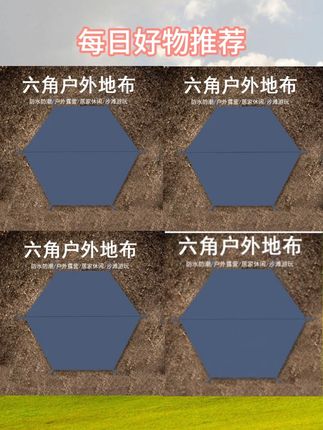#好物推荐 露营帐篷六角地布户外野营防水防潮牛津地席多功能遮阳幕布野餐垫#露营帐篷 #好物分享 #实用好物 #结实耐用