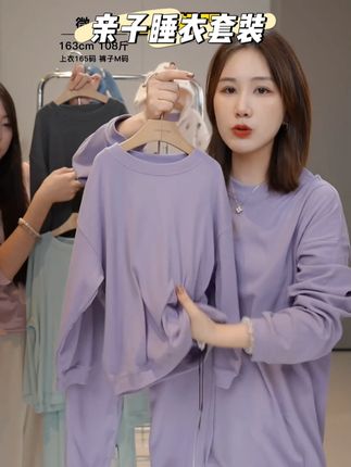 真的很舒服!保暖又好看!#套装 #睡衣家居服 #亲子装 #谁穿谁好看系列 #秋冬必备