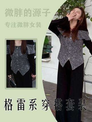 微胖女生秋冬百搭之王套装!显瘦舒适~单穿内搭怎么穿都好看! #源子微胖女装 #微胖女生穿搭 #肉肉女生穿搭 #胖mm穿搭 #大码胖mm搭配