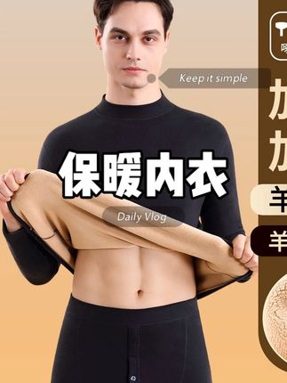 啄木鸟男士保暖内衣套装加厚加绒高领羊羔绒保暖衣男秋衣秋裤冬季#啄木鸟 #保暖 #内衣 #羊羔绒 #秋衣