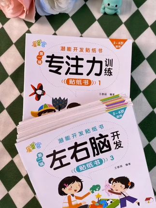 【小驿】儿童专注力贴纸书幼儿全脑逻辑思维游戏训练潜能开发贴纸书#儿童贴纸书 #专注力训练 #全脑思维 #潜能开发 #幼儿读物