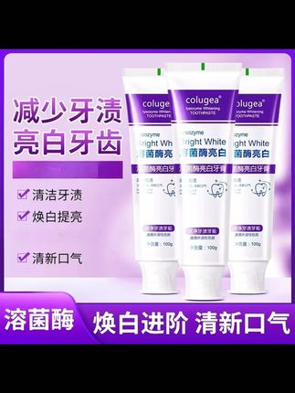 【买一送一】溶菌酶亮白牙膏清新口气清洁去渍炫白官方正品100g#牙膏推荐 #牙膏亮白 #清新口气 #牙膏去渍 #买一送一