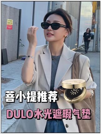 我身边富婆都在用的五合一气垫,亲测有效、不卡粉、巨自然、遮瑕超牛,自带防晒隔离,懒人早八必备#菩小提#精致女人必备#无限回购的宝藏单品#打开暑假的100种方式#抖音商城大牌钜惠