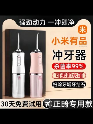 【官方正品】冲牙器水牙线便携式家用电动洗牙器正畸专用清洁洗牙 #官方正品冲牙器 #便携式水牙线 #家用电动洗牙器 #正畸专用清洁器 #洗牙器