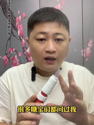 打胰岛素终于不用扎针了! #唐戴无针胰岛素注射器 #胰岛素 #糖尿病
