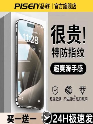 【莱茵护眼】适用于苹果16promax钢化膜iphone15护眼防窥14Pro手机贴膜新款Plus防蓝光12防偷窥保护xr全屏13p#数码科技 #数码推荐 #数码