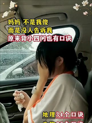 初中孩子不上心,试试这个初中秒记小四门,涵盖初中三年知识!#学霸秘籍#家长必读#高效学习#学习辅导资料#满分星