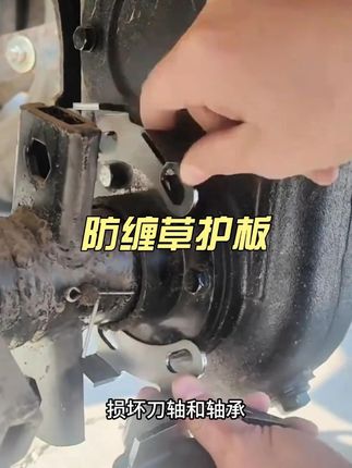 旋耕机必备这套四只装通用变速箱防缠草护板实用性强有效防缠#配件大全 #农用车配件 #好物推荐 #三农