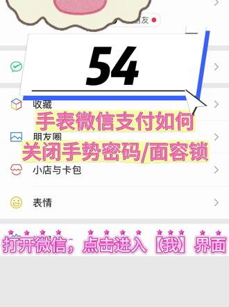 54.手表绿泡泡支付关闭面容锁/手势密码 #维蒂索手表 #维蒂索VV12PROMAX #手表教程 #智能手表推荐