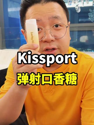 动作要快!姿势要帅!好吃又炫酷!弹射口香糖!#男生的减速带#口香糖#弹射口香糖#方便携带#口气清新