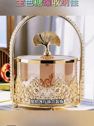 高档轻奢金色糖罐,客厅茶几收纳零食超实用! #轻奢家居好物 #零食糖罐 #客厅茶几好物 #客厅茶几用品 #客厅茶几罐