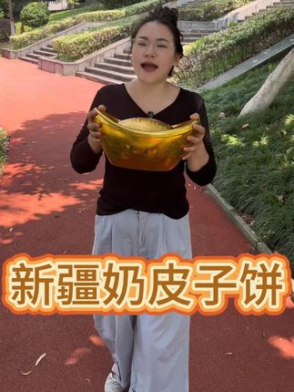 新疆奶皮子饼 奶香浓郁,松松软软的新疆奶皮子饼真的太好吃啦!新疆原产地现做现发#奶皮子饼 #新疆奶制品 #早餐吃什么