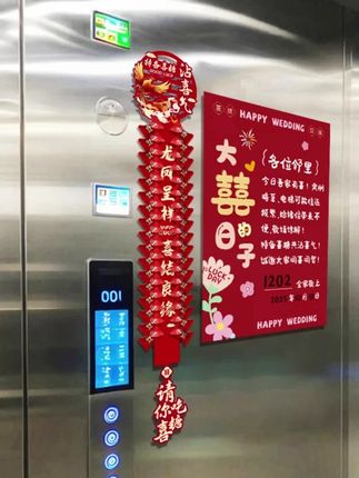 结婚电梯告示喜字贴喜糖贴婚礼喜事小区告知贴纸囍字墙面装饰#结婚装饰 #喜字贴 #婚礼用品 #喜事装饰 #墙面贴纸
