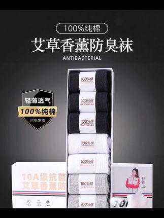 夏天来了,还在担心你的脚臭吗?快试试我们家的艾草香薰纯棉袜吧!它是100%纯棉材质,不仅吸汗透气,还能有效防止细菌滋生,让你远离脚臭困扰。而且它还有淡淡的艾草香味哦!穿上后非常舒服,特别适合男生们日常出行的时候穿,喜欢的朋友赶快点击链接购买吧! #好物推荐分享 #男袜 #纯棉袜子 #男士中筒袜 #艾草香薰 @DOU+好生意 @DOU+小助手