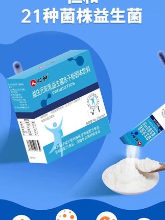 #郝邵文 推荐仁和益生菌21种菌株驼奶益生菌益生元直达菌群平衡#益生菌 #益生菌推荐 #仁和驼奶益生菌 #益生元