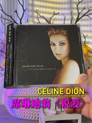 太经典啦!居然有席琳迪翁与帕瓦罗蒂经典的合唱歌曲!太好听啦 你听过吗? 太经典啦 !里面居然收录了电影《泰坦尼克号》的主题曲"My Heart Will Go On"!席琳迪翁这张经典专辑真的太好听啦!不光收录了我心永恒!还收录了席琳迪翁和帕瓦罗蒂合唱的I Hate You Then I Love You!喜欢席琳迪翁唱歌的朋友千万不要错过这张席琳迪翁《说爱》专辑啦!!#席琳迪翁  #经典老歌  #广州猫叔  #无限回购的宝藏单品  #在抖音入手的好东西