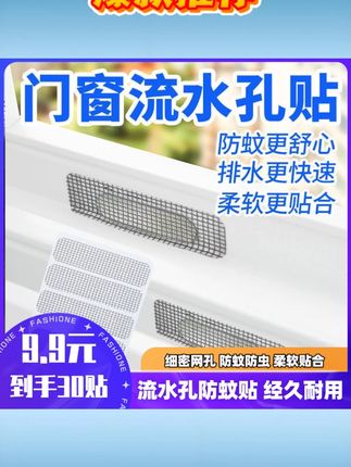 厂家直销/30贴门窗流水孔贴纱窗贴耐用防蚊虫苍蝇补洞贴3厂家直销门窗流水孔贴#纱窗贴 耐用防蚊虫贴#苍蝇补洞贴 门窗防蚊虫贴