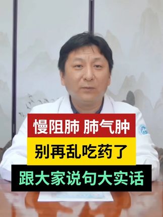 #医学科普#中医#咳嗽气喘#肺结节#结节