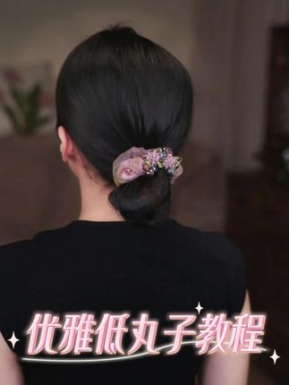 低丸子头原来这样扎!手残党也能学会的精致扎法(K)#扎发教程 #好物分享 #低丸子头 #发圈
