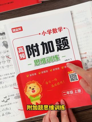#二年级 每天坚持练习一道附加题,提升逻辑思维和解题能力,争取考试不丢分#小学数学 #数学思维 #思维训练 」