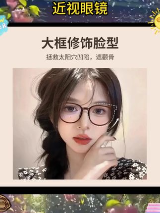 冰美式近视眼镜女可配度数大框方圆脸防蓝光素颜眼睛框架1 #好物推荐 #颜值眼镜 #眼镜
