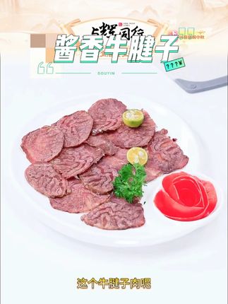 食乐康内蒙古 牛肉牛腱子肉酱香牛肉开袋即食食品#酱香牛腱子 #好物推荐