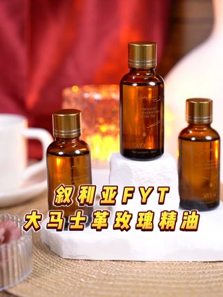 姐姐们没试过大马士革玫瑰精油的,今天趁着这个机会一定要用用了 #北海漂流记 #大马士革玫瑰 #叙利亚大马士革玫瑰