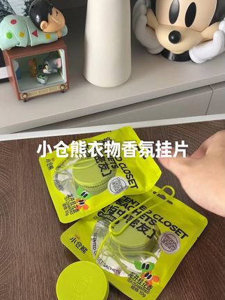 小仓熊衣物香氛挂片 #小仓熊香氛挂片  一撕一拿一挂,不到10分钟的时间,衣柜就香成了小花园 #居家好物 #小仓熊 #香氛挂片
