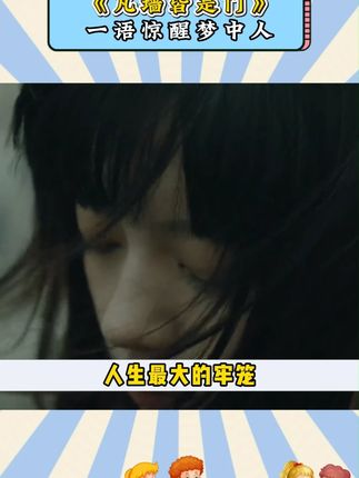 任何挡住你的墙,都可以是你创作的舞台,勇敢推开它,走进去,成为更强大的自己。#强大的自己 #凡墙皆是门 #好书推荐