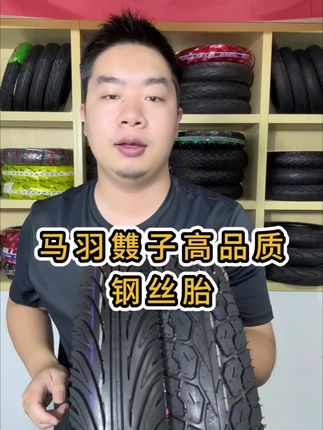 #轮胎批发 #钢丝胎 #电动车轮胎 #电动车换胎 #电动车维修