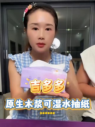 #川味小夫妻双妹 #纸巾推荐 #原生木浆抽纸 #母婴可用抽纸 #超便宜超划算 双妹亲自找到工厂定制的原生木浆抽纸, 一包80抽,5层加厚, 柔软亲肤,干湿两用,不掉毛,不掉絮,母婴可用。趁现在福利价,买过的姐妹都说好!