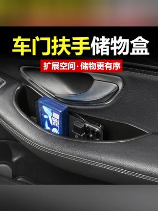 奔驰C级E级宝马5系奥迪大众系列门把手储物盒汽车车门收纳盒定制#阿文 #汽车用品 #收纳盒 #阿文推荐 #好物分享