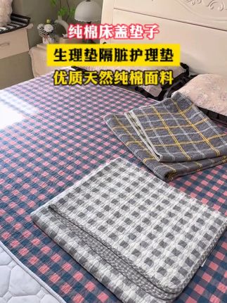 非常实用的一款#纯棉隔脏垫#防油防汗垫#纯棉床盖#姨妈垫 #四季款 多种颜色尺寸可选,吸汗透气