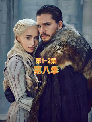 原剧+小说深度解析!让你一次性看爽《权力的游戏》1-8季 详细解说《权力的游戏》第八季(最后一季)1-2集#权力的游戏 #美剧 #一口气看完系列 #宅家dou剧场 #好剧推荐