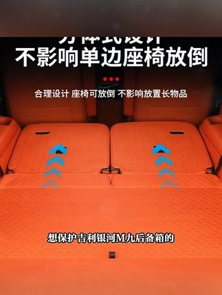 吉利银河M9专用全包围后备箱垫内饰改装原车色防水耐磨尾箱垫子#吉利银河M9 #专用全包围后备箱垫 #耐磨尾箱垫子