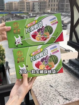 超实用的盒装背心保鲜袋, 盒装抽取式的设计,悬挂式的构造,往墙上一挂,抽取便携,随用随取,轻松就能解决你夏天厨余收纳保鲜的大难题!食品级材质也可直接接触我们厨房生鲜食物,让我们保鲜更卫生更环保。#保鲜袋 #背心袋 #精选好物