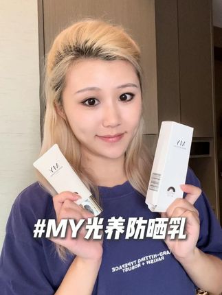 再也不想吃防晒的苦! #MY光养防晒乳 #防晒 #MY