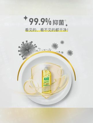 AXE斧头牌洗洁精食品用柠檬玻尿酸/油柑白茶去冷油易漂洗可洗果蔬#斧头牌洗洁精 #去冷油 #易漂洗 #洗果蔬 #洗洁精